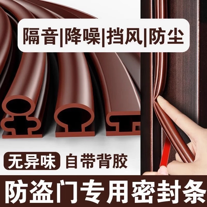 防盗门工字型门窗密封条挡风条自粘型隔音保暖胶条门缝硅胶条家用