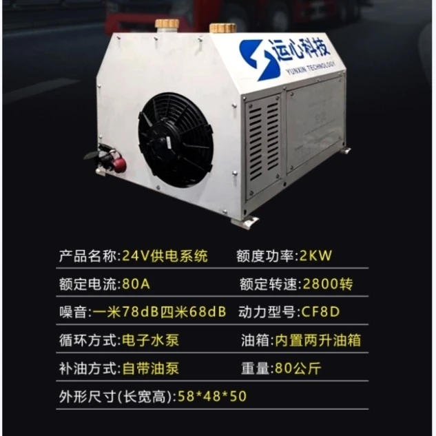 24V柴油驻车水冷静音发电机。