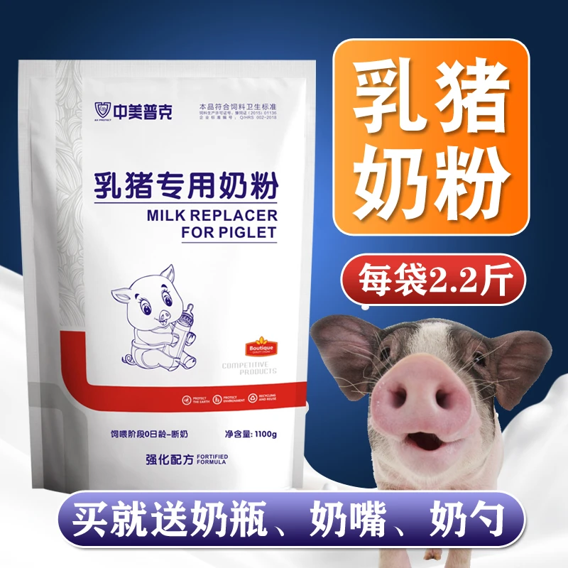 仔猪奶粉乳猪专用奶粉小猪奶粉刚出生吃奶粉新农人仔猪饲料