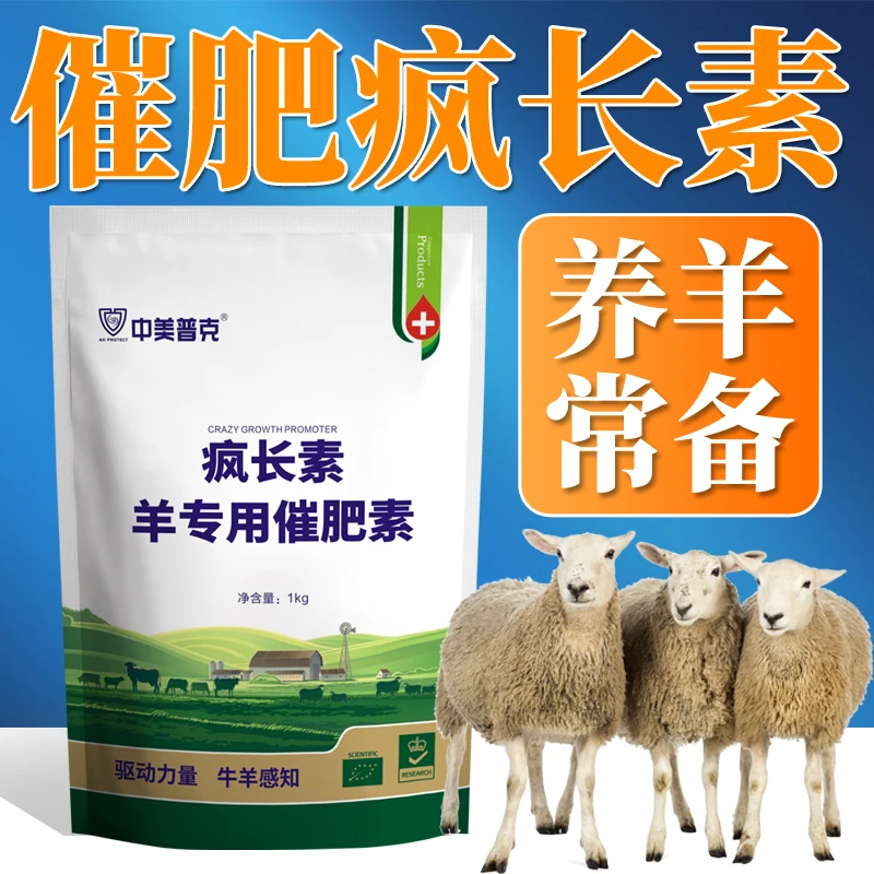 羊催肥羊专用催长素营养健康牛羊肉羊饲料添加剂新农人羊头