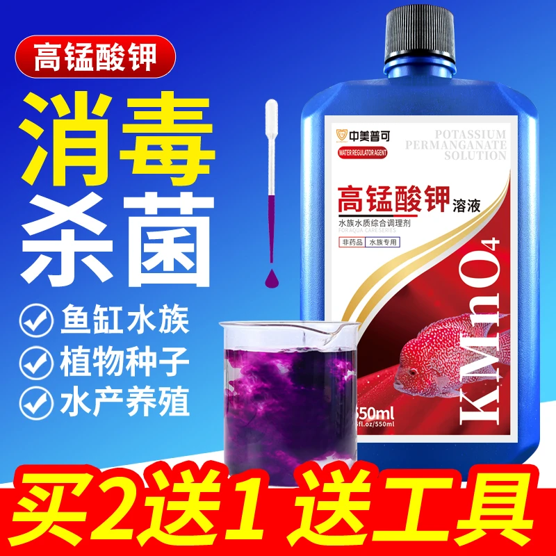 高锰酸钾强效专用水族鱼缸用品消毒液水产养殖净水剂清洁溶液