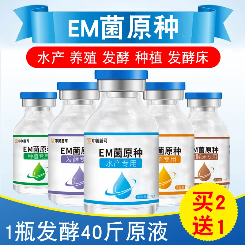 em菌种EM菌粉厨余堆肥发酵剂种植复合菌微生物水产养殖新农人