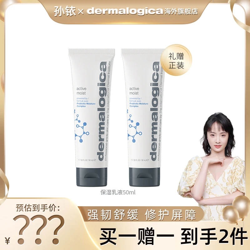 【铱家人专属 】德美乐嘉水润控油清爽修护屏障水芹面霜保湿乳液