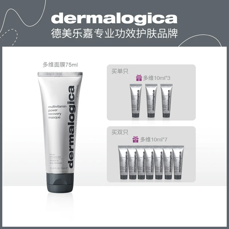 德美乐嘉舒缓修护去黄提亮焕彩抗皱多维面膜75ml