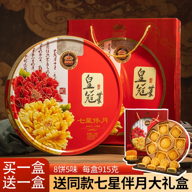 【买一送一】皇冠世家月饼七星伴月高端礼盒装多口味中秋节送人礼品