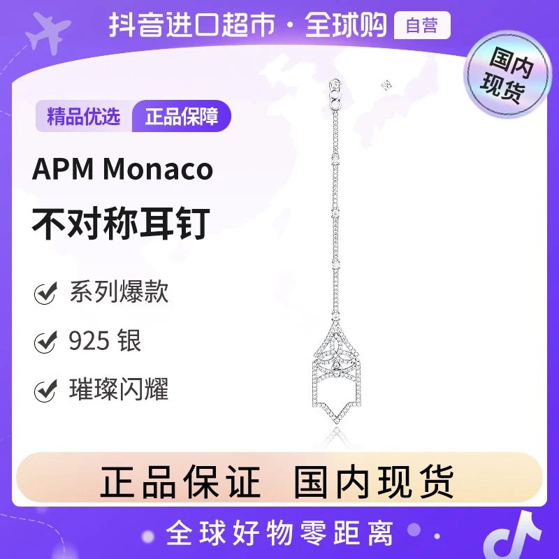 925银合成锆石耳饰 【国内现货】APM Monaco  正品不对称哥特耳环