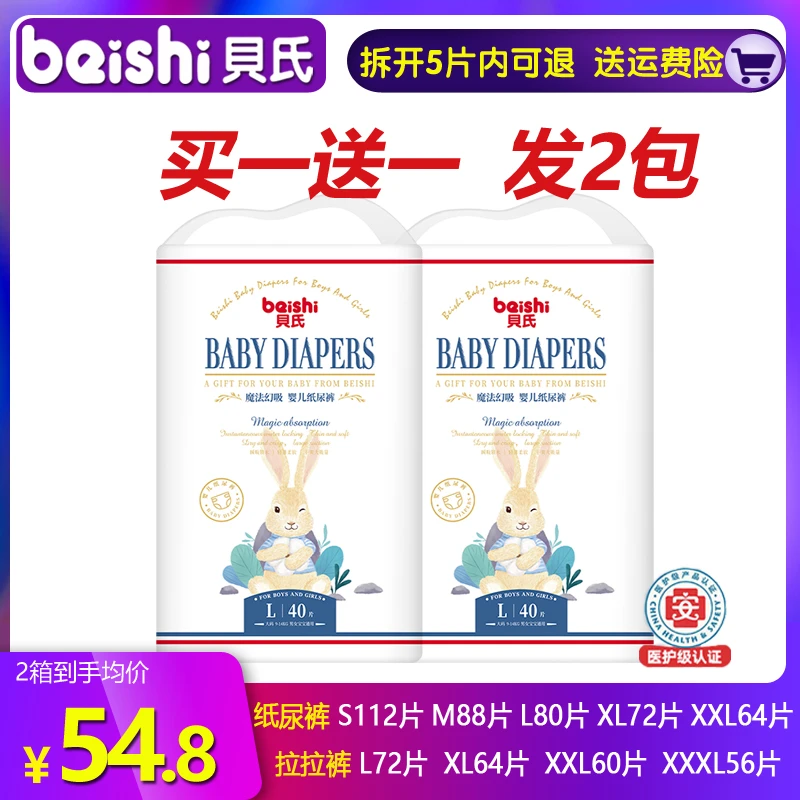 【买一送一】贝氏拉拉裤魔法幻吸婴儿纸尿裤尿不湿超薄透气干爽