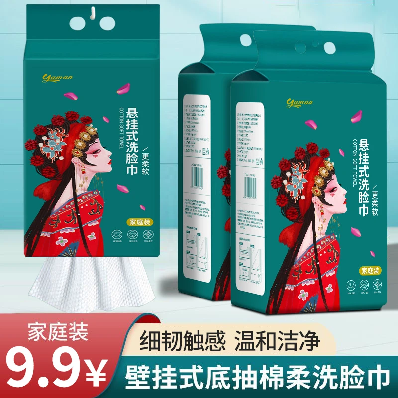 一次性洗脸巾洁面巾棉柔巾化妆棉擦脸巾美容巾卸妆巾悬挂抽取式