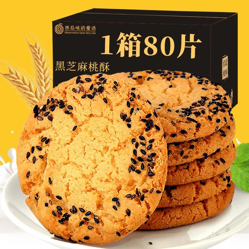 宫廷桃酥饼干零食粗粮饼干零食好吃代餐老式芝麻早餐独立包装礼盒