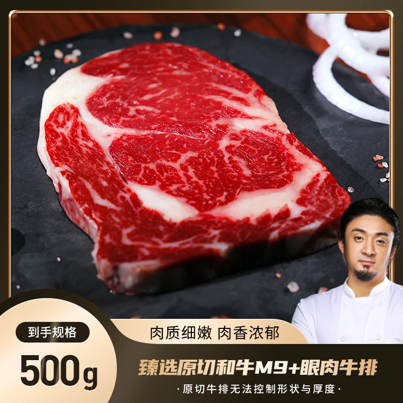 【和牛尝鲜】至臻原切和牛M9+眼肉牛排礼包500g