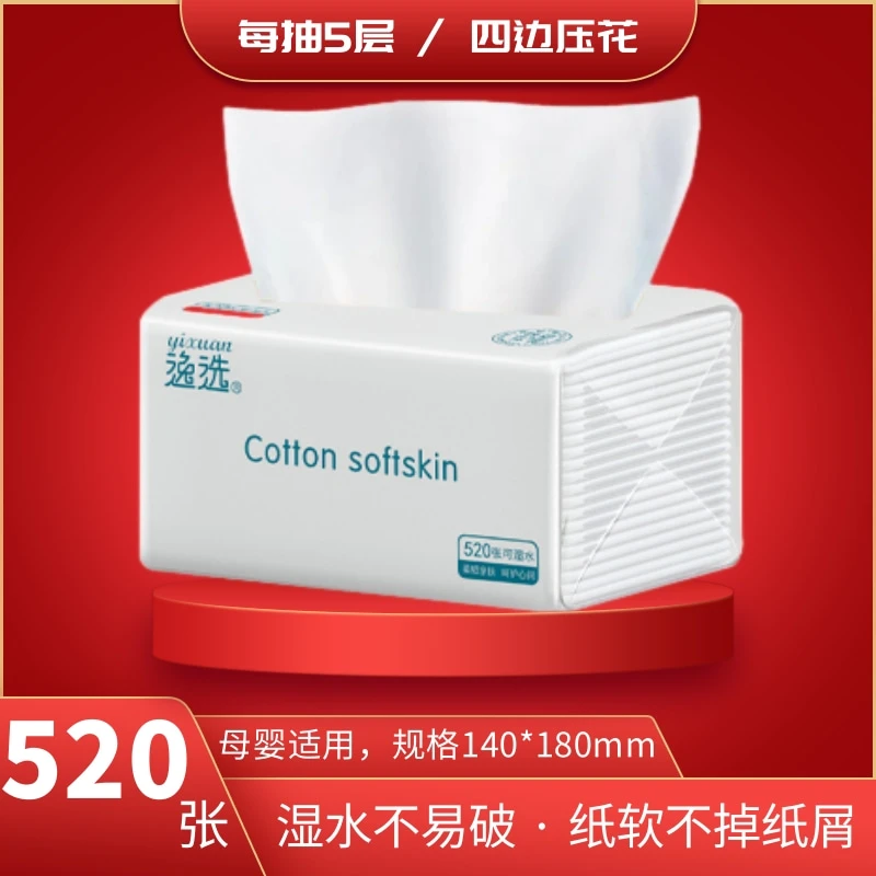 【3包】抽纸520张5层实惠装批发抽取式面巾纸