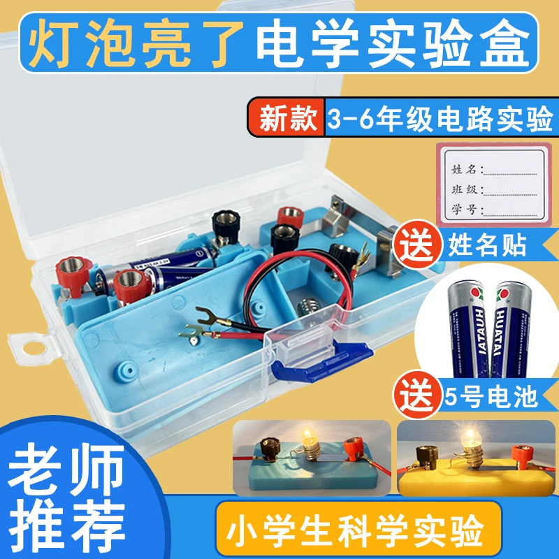 小学四年级科学电路实验套装儿童电学串并联点亮小灯泡导线科学