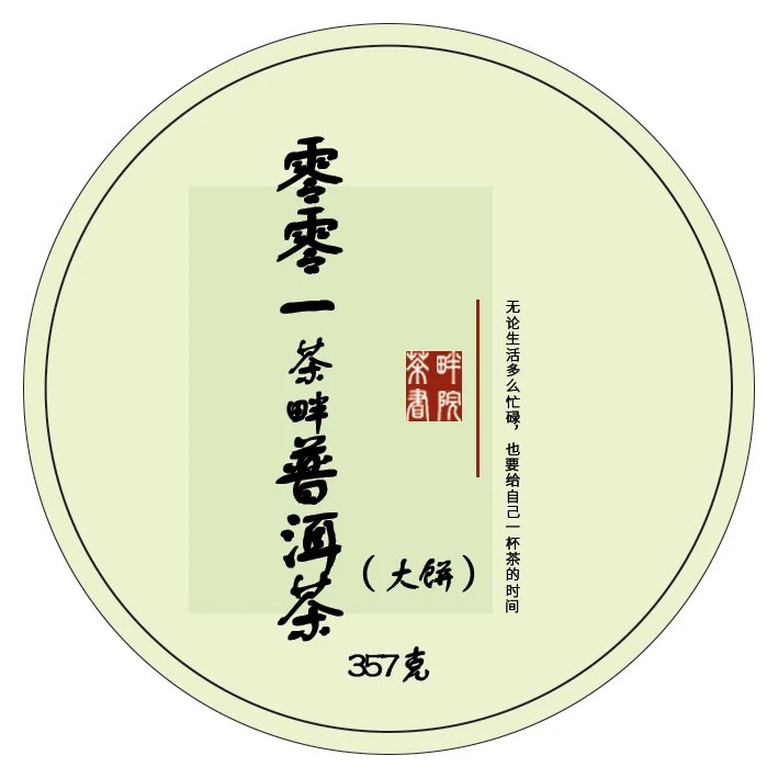 LC2018年零零一大饼景迈古树头春普洱茶生茶357g（茶畔书院）