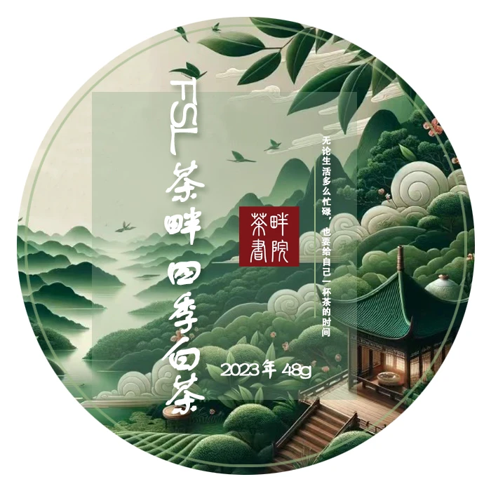 茶畔l 福鼎白茶四季白茶品鉴装 2023 十二泡礼盒装（茶畔书院）
