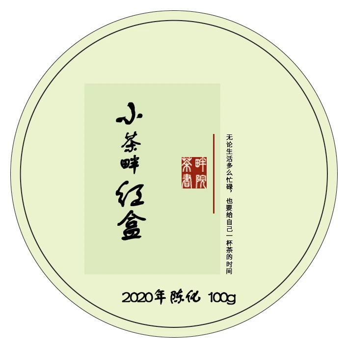 ZC代替链接六堡茶2020老八中小红盒100g外贸经典复刻（茶畔书院）