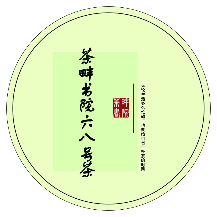 茶畔书院h六八号茶l（y茶畔书院）