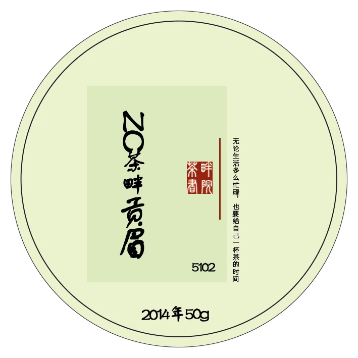 ZC福鼎白茶2014年生产散装特级老树白茶5102贡眉50g（茶畔书院）