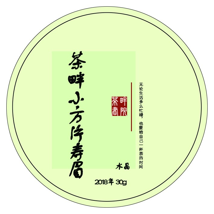 茶畔 水晶小盒 2018年 小方片寿眉  30g（刮码 茶畔书院）