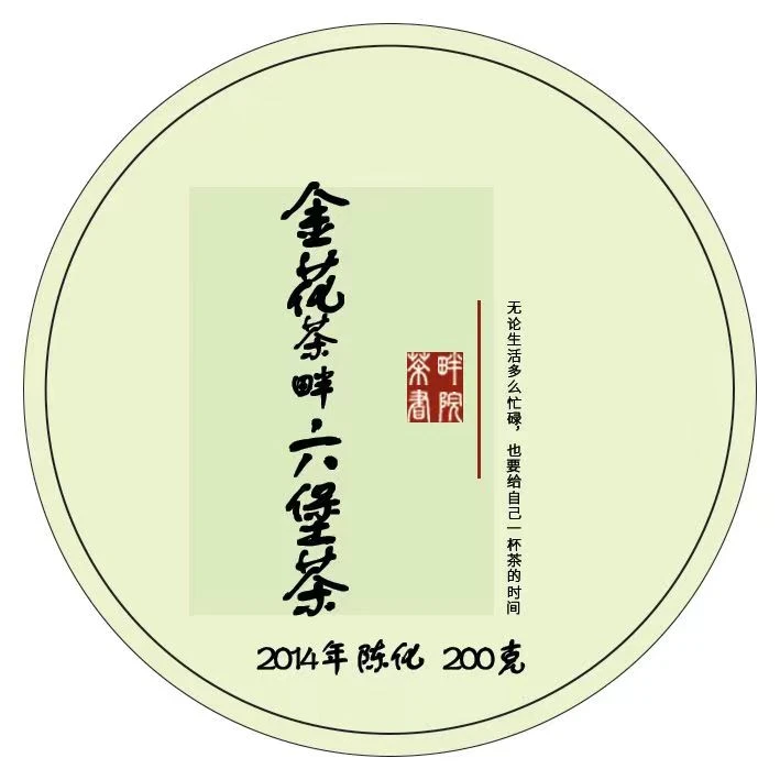 SH六堡茶2014年金花六堡特级散茶200g（茶畔书院）