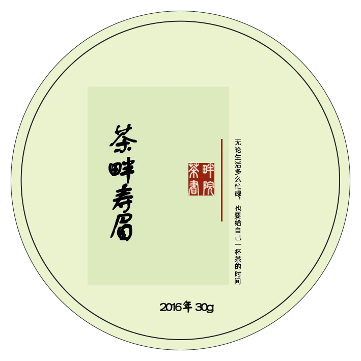 茶畔 2016 寿眉 ys 30g(茶畔书院 刮码)