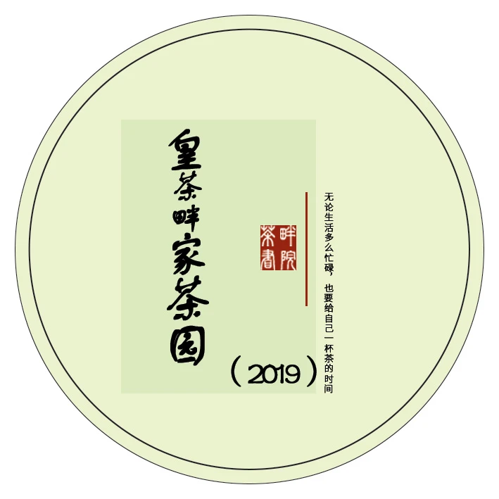 ZC安化黑茶2019年黑砖茶 HJCY 手筑黑砖茶高马二溪（茶畔书院）