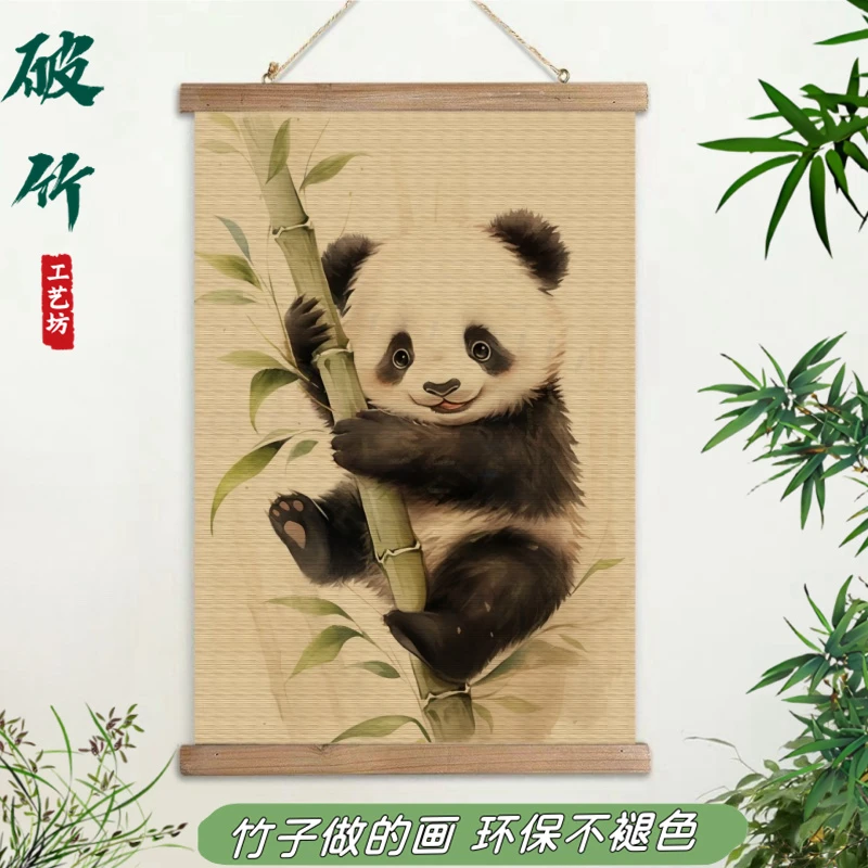 可爱熊猫宝宝竹编工艺画客厅卧室宠物店免打孔装饰竹帘画可定制