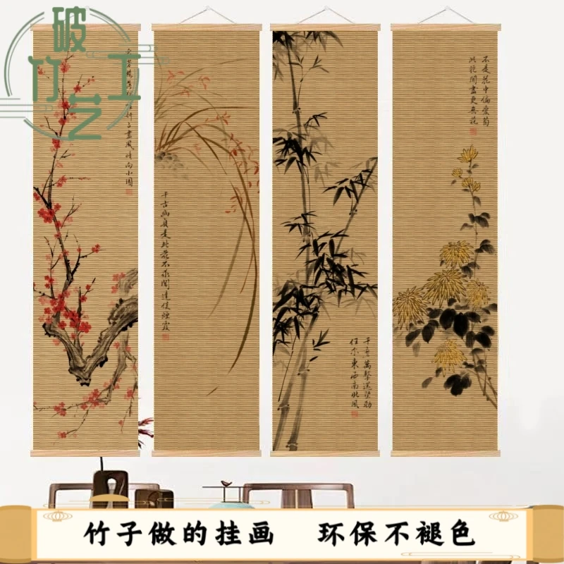 梅兰竹菊竹子挂画水墨竹帘画竖版中式挂画免打孔房间玄关客厅家居