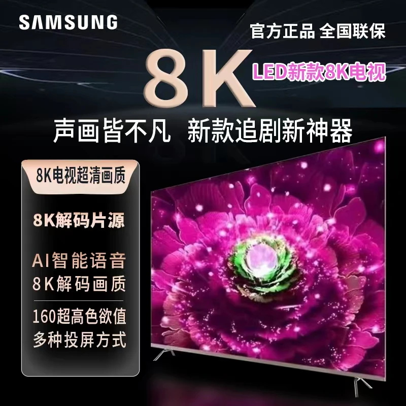 【官方正品】90 三星LED防爆屏 8K窄边框智能语音蓝光护眼电视机