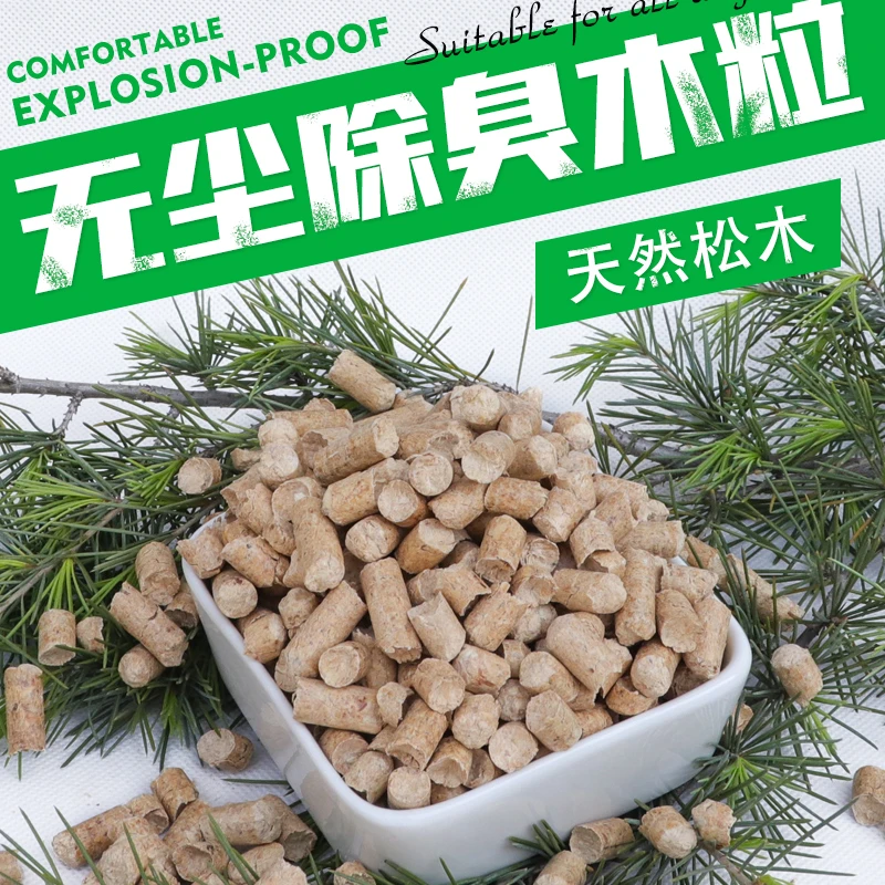 木粒垫料吸水兔砂兔子除臭木粒荷兰猪豚鼠龙猫松木原味尿沙5斤