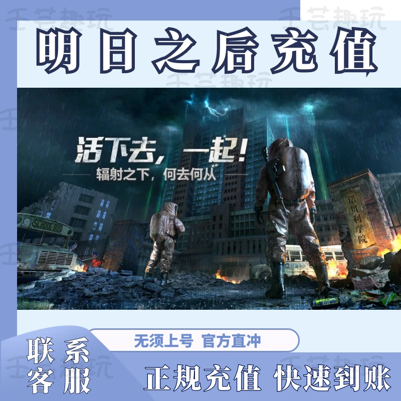 明日之后信用点新手包充值快充稳定快速到账