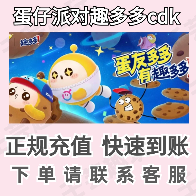 蛋仔派对箭牌绿箭柠柠/趣多多皮肤联动外观皮肤兑换码CDK游戏代充