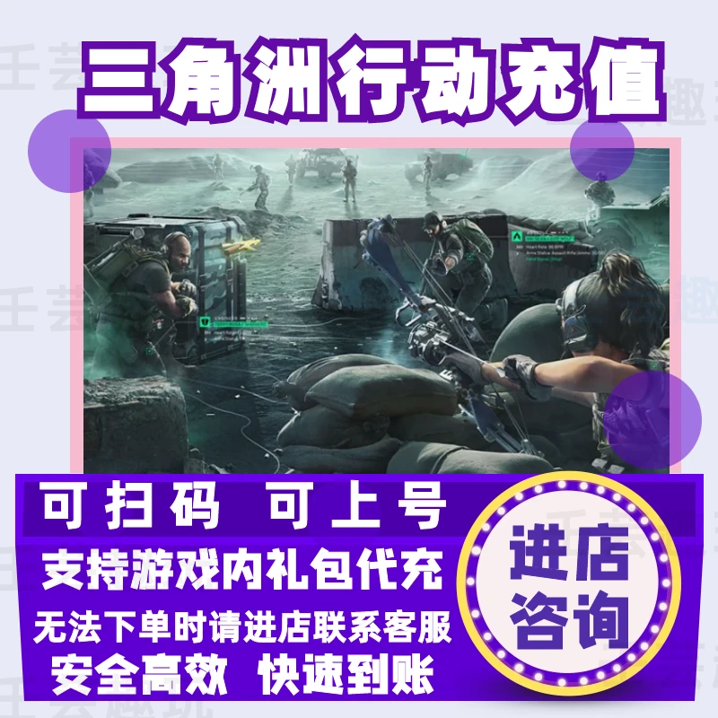 三角洲行动充值代充正规快速到账三角币代充游戏充值
