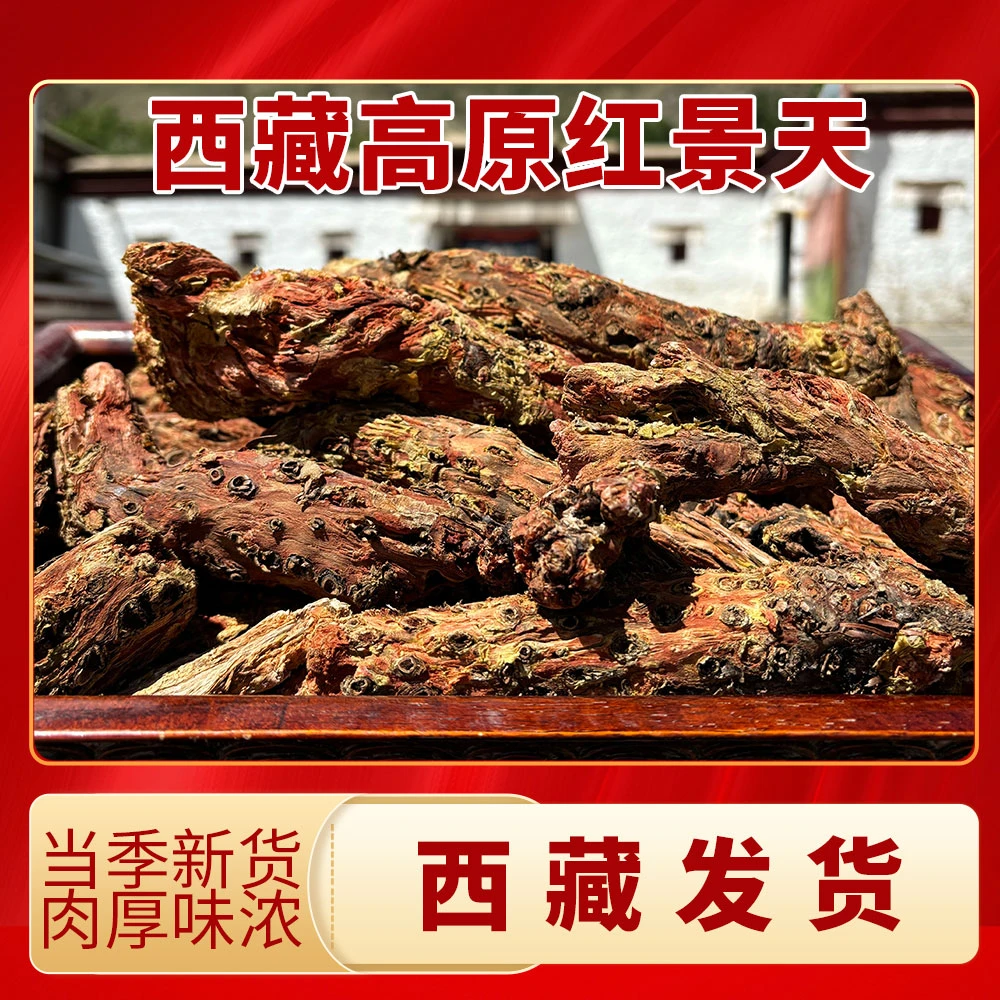西藏雪域红景天青藏高原农家煲汤煮水特产食用农产品