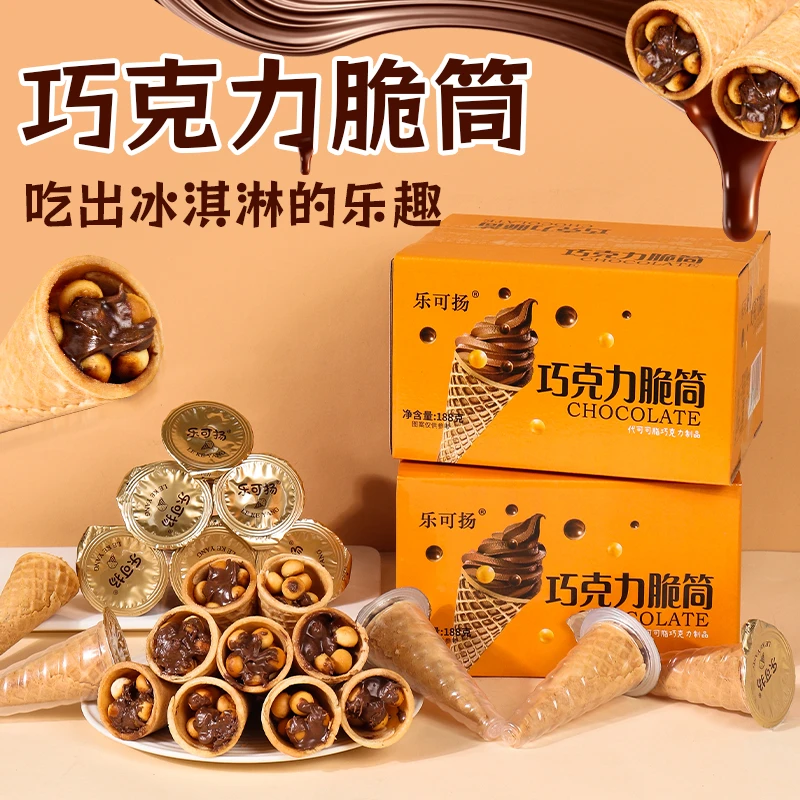 【网红巧克力脆筒】乐可扬9.9巧克力注心脆筒冰淇淋造型饼干脆脆
