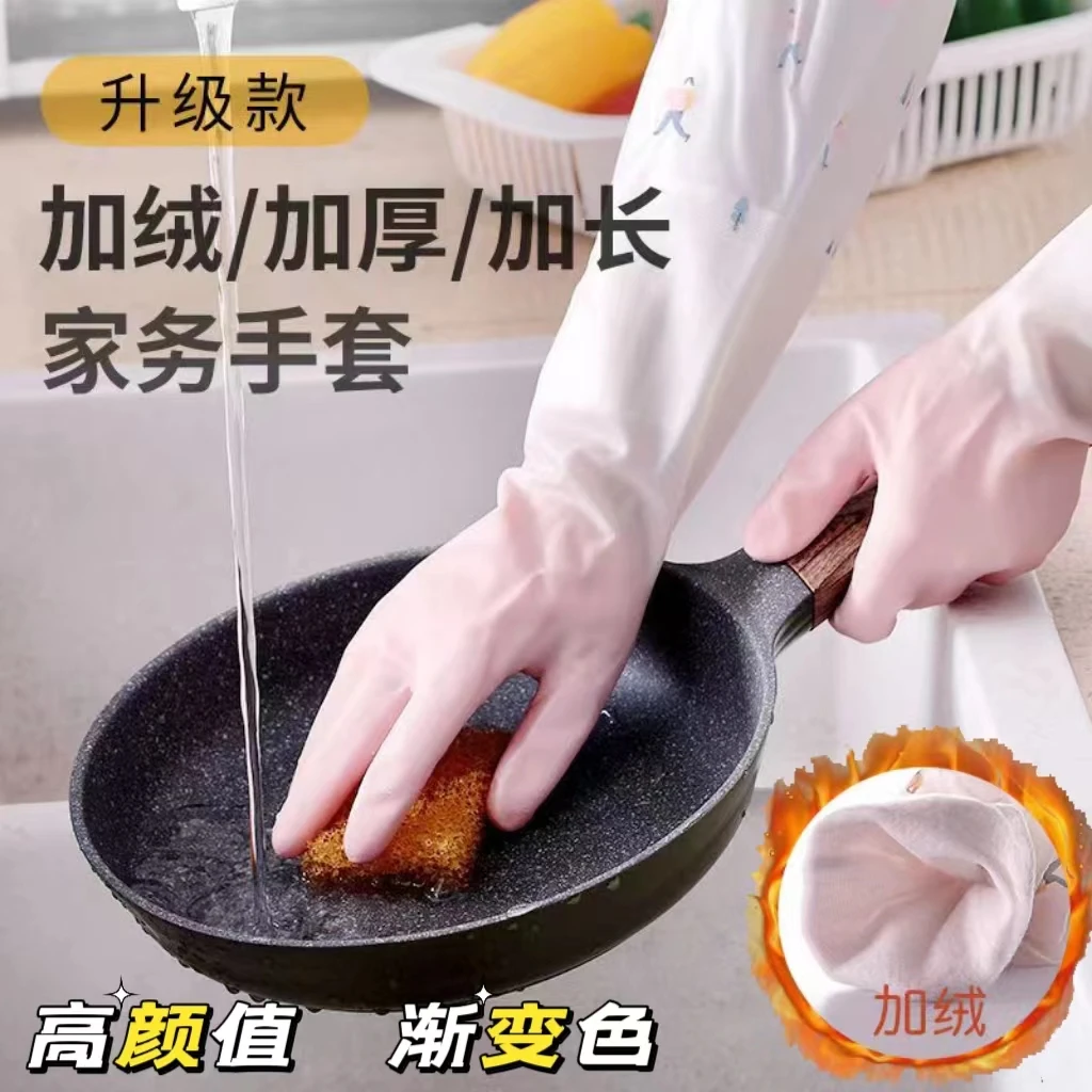 高颜值冬季加绒款家用厨房洗碗手套橡胶加绒刷碗家务清洁洗衣手套