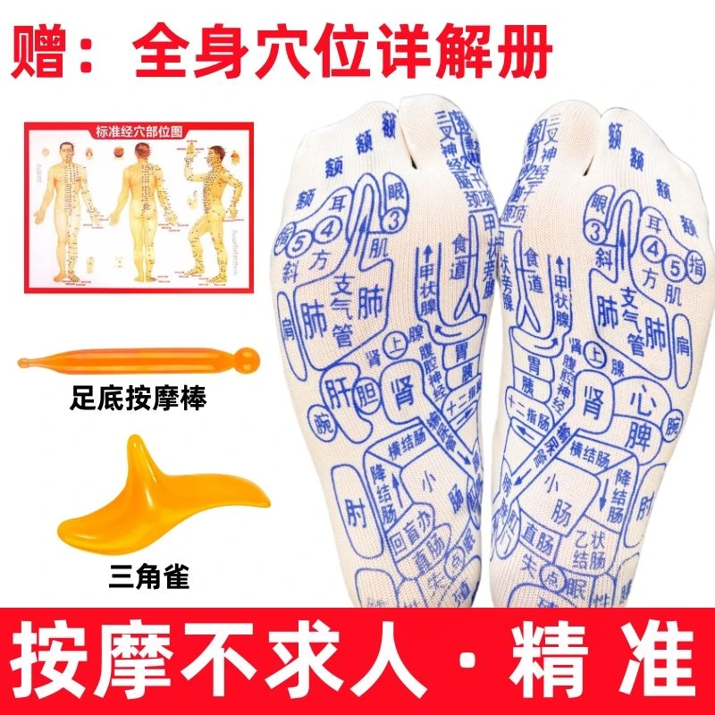 足疗穴位袜子养生足穴图解袜按摩男女袜穴位图袜子脚底疏通按摩袜