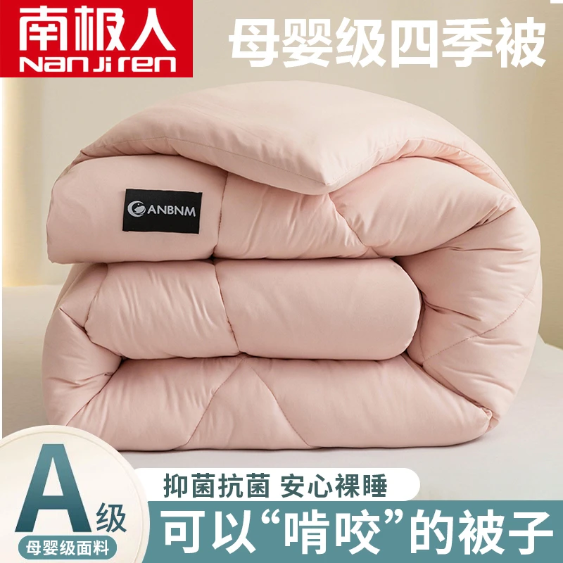 南极人被子冬被棉被芯新款高档春秋被单人太空调被家用冬季a类