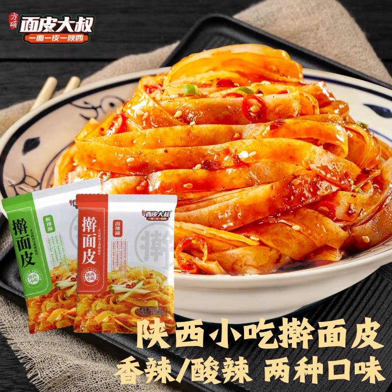 【8包陕西小吃】正宗擀面皮无面筋香辣/酸辣两种口味285g/袋任选