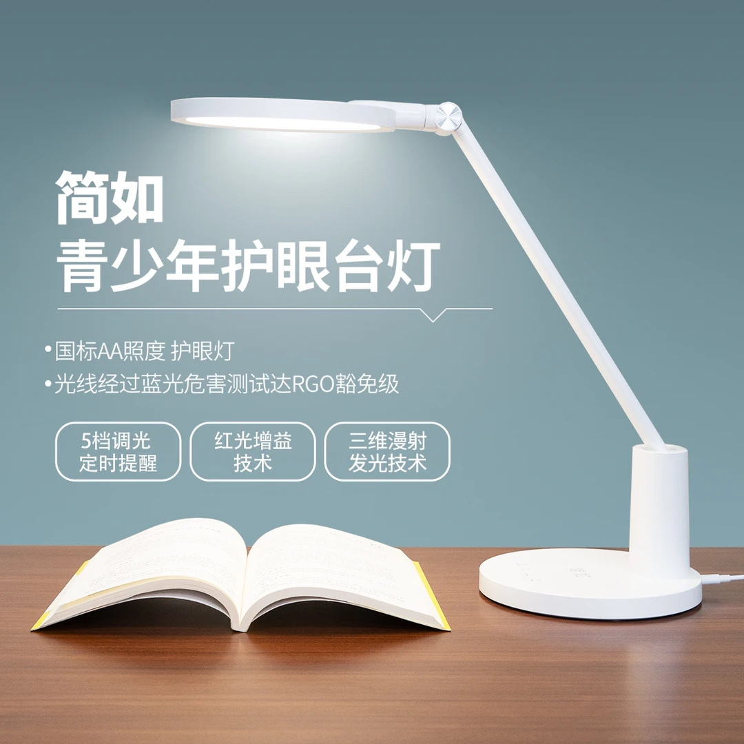 简如全光谱红光增益护眼台灯护眼学习灯国AA台灯学习专用中小学生
