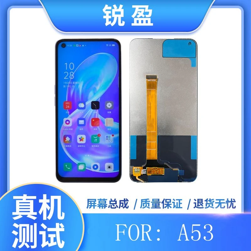 锐盈屏幕适用于A53手机屏幕总成