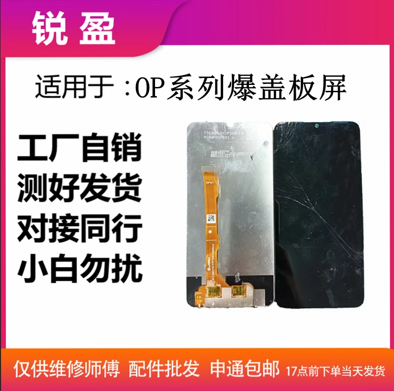 OP系列 A11/A55/A35/A52外爆屏幕总成，需要二次更换盖板