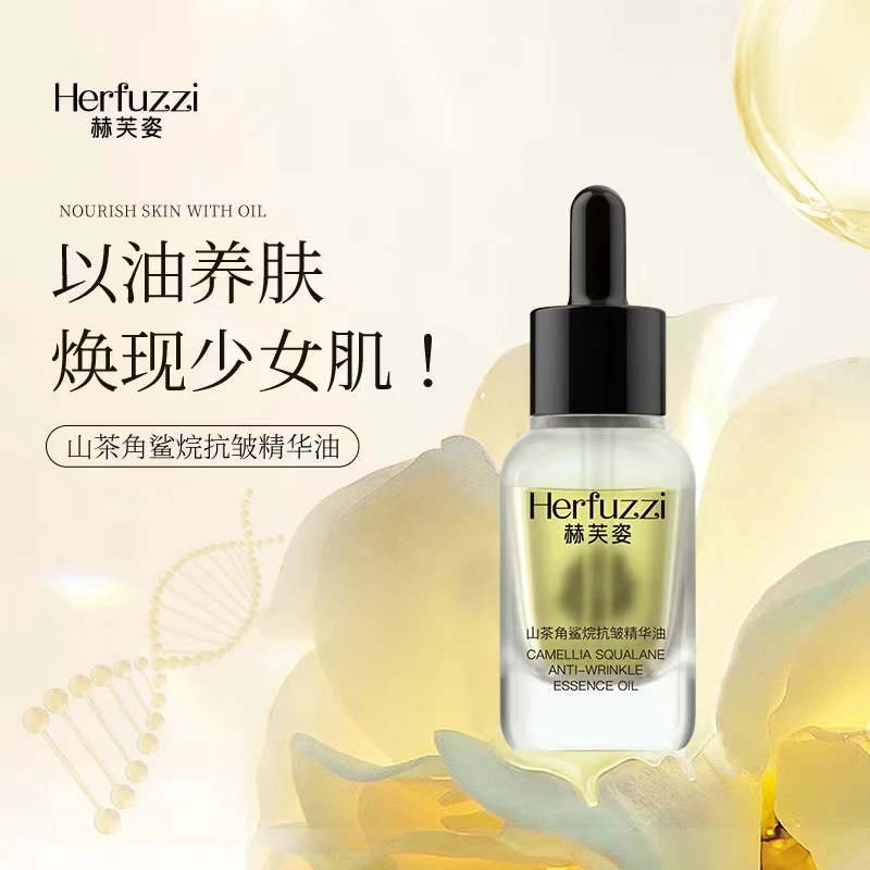 赫芙姿Herfuzzi山茶角鲨烷抗皱精华油
