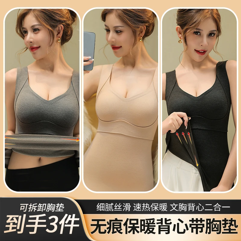 【源头好物】3件装！保暖背心女士无痕打底内搭免穿文胸带胸垫