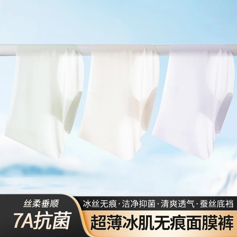 【源头好物】15条装！7A抑菌冰肌面膜透气无痕女士内裤蚕丝底裆