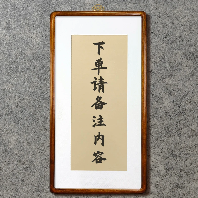 225*85梓舍书画艺术馆手写书法作品定制专拍自定义内容字体可选