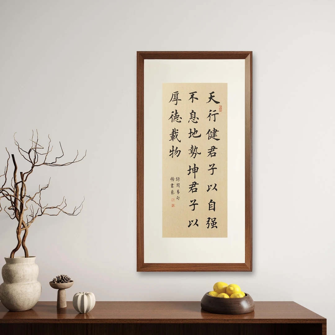 天行健君子以自强不息70*35浅仿古带框办公室客厅书房茶室装饰画