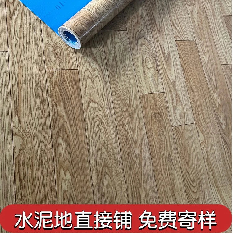 地板垫家用木纹地板贴卧室水泥地耐磨pvc防滑垫可擦洗防水地胶垫