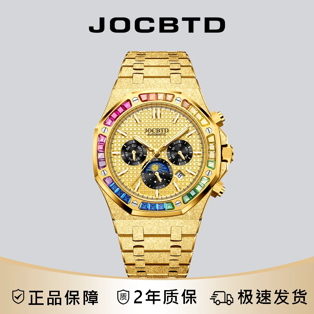【集团补贴】JOCBTD/乔诗邦顿【彩虹刚王】男士机械轻奢腕表PH