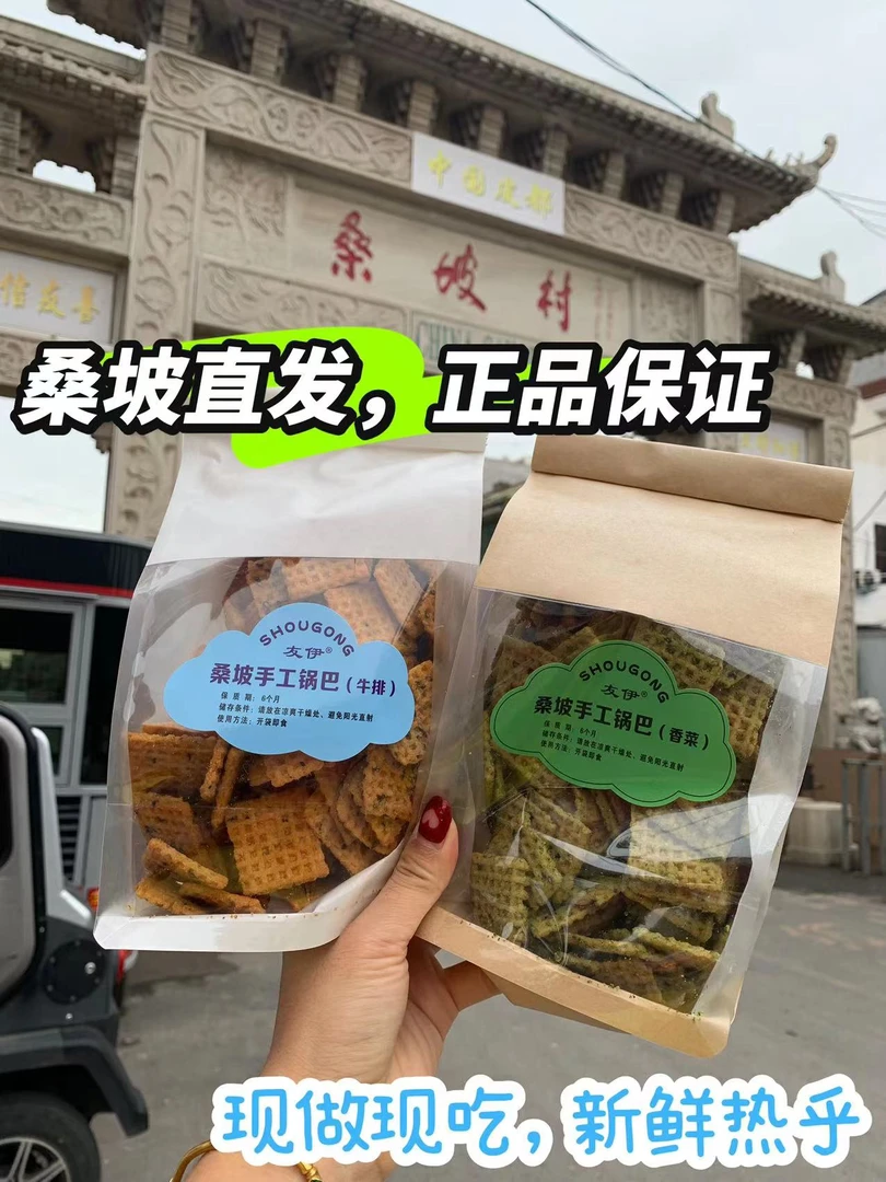 河南桑坡锅巴手工香脆原味麻辣焦作桑坡村锅巴特产网红零桑坡锅巴