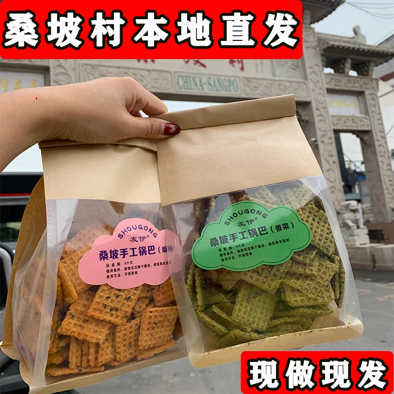 河南焦桑坡手工锅巴桑坡村特产友伊手工桑坡锅巴脆麻辣桑坡锅巴